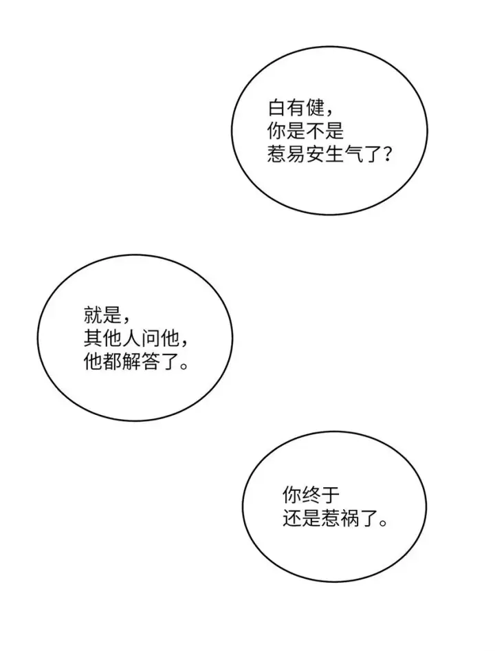 漫画《Merry Marbling 云石般的我们》58 误会第40张图