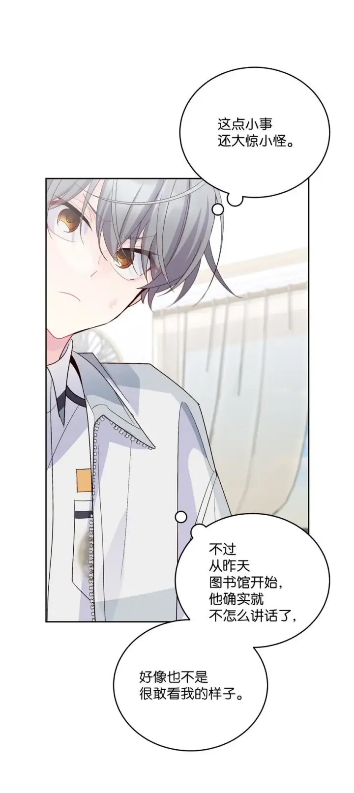 漫画《Merry Marbling 云石般的我们》58 误会第42张图