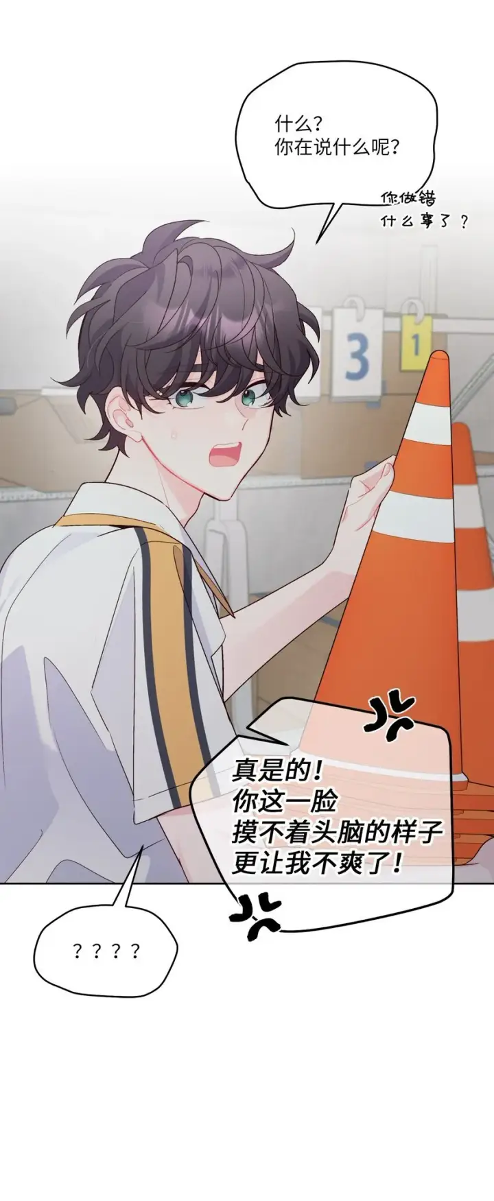 漫画《Merry Marbling 云石般的我们》58 误会第45张图