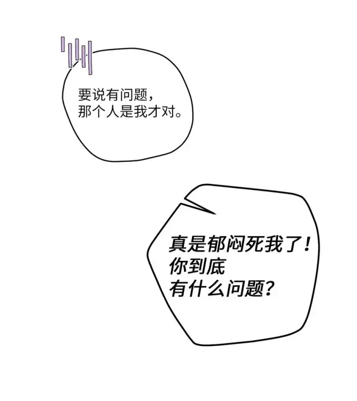 漫画《Merry Marbling 云石般的我们》58 误会第52张图