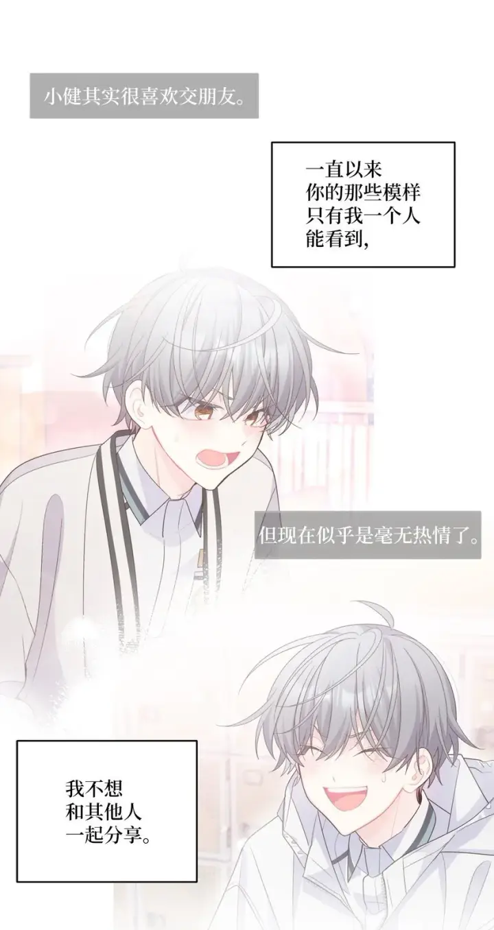 漫画《Merry Marbling 云石般的我们》58 误会第57张图