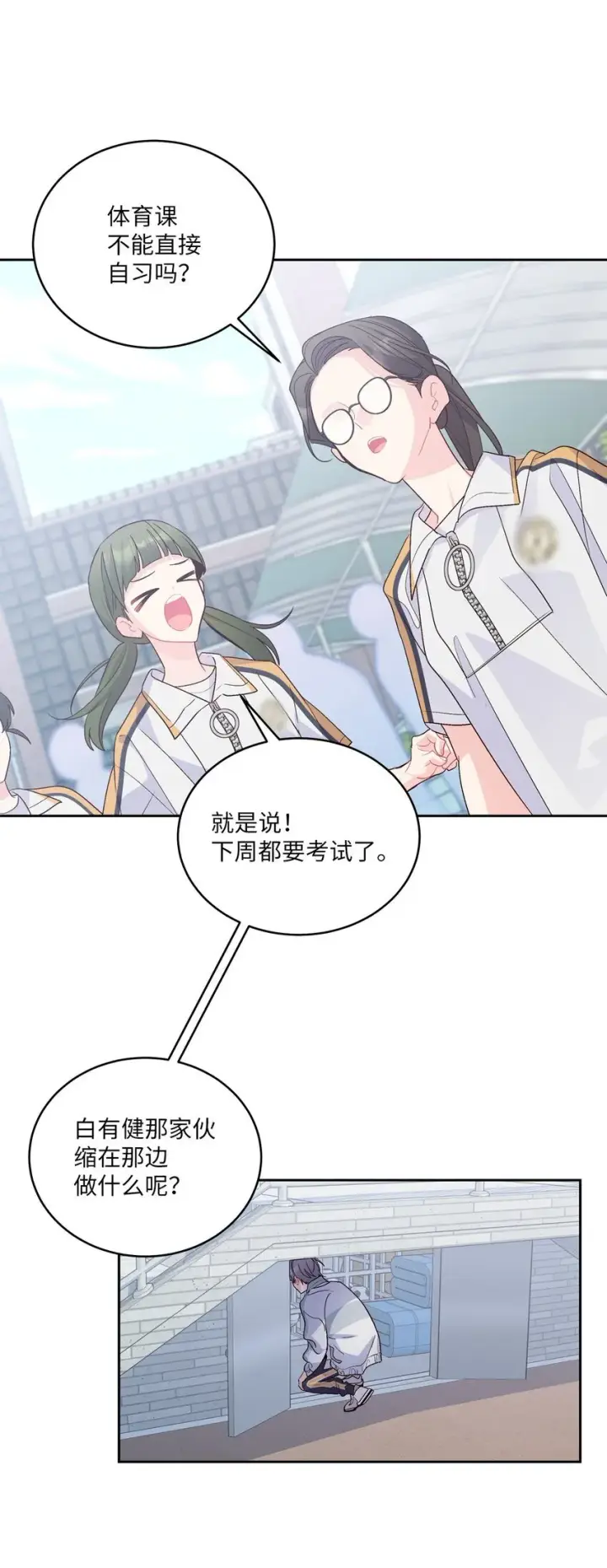 漫画《Merry Marbling 云石般的我们》58 误会第63张图