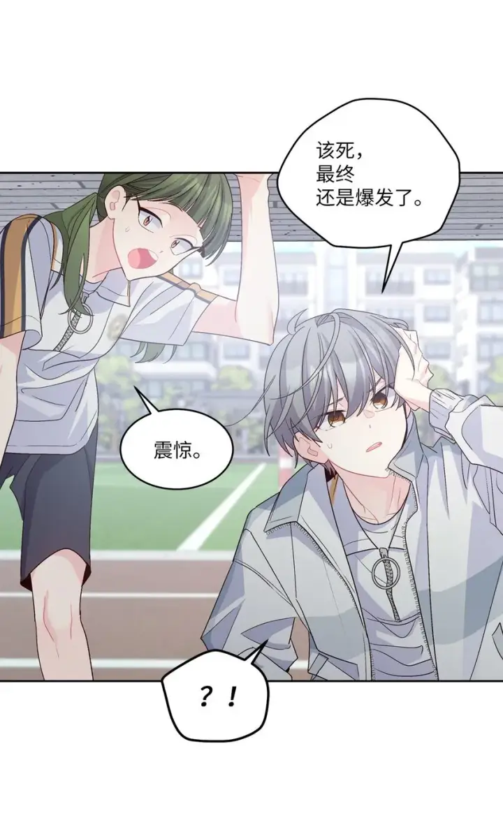 漫画《Merry Marbling 云石般的我们》58 误会第67张图
