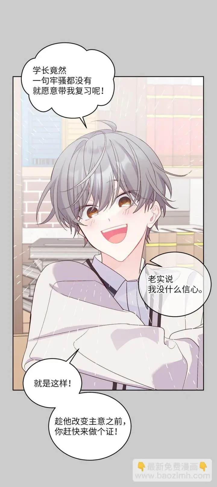 漫画《Merry Marbling 云石般的我们》58 误会第8张图