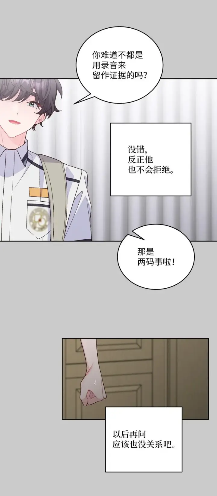 漫画《Merry Marbling 云石般的我们》58 误会第9张图