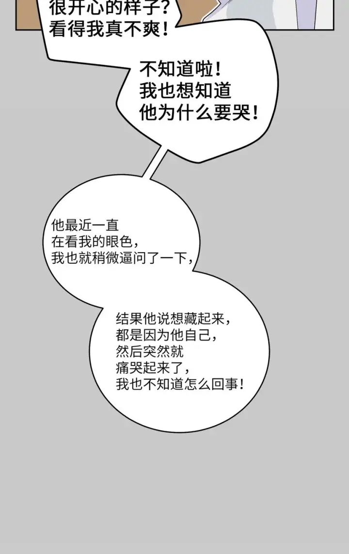 漫画《Merry Marbling 云石般的我们》59 暂时分开第24张图