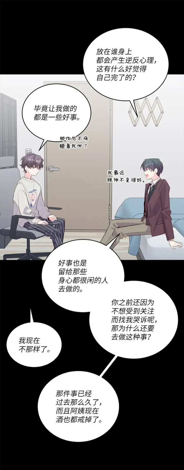 漫画《Merry Marbling 云石般的我们》59 暂时分开第30张图