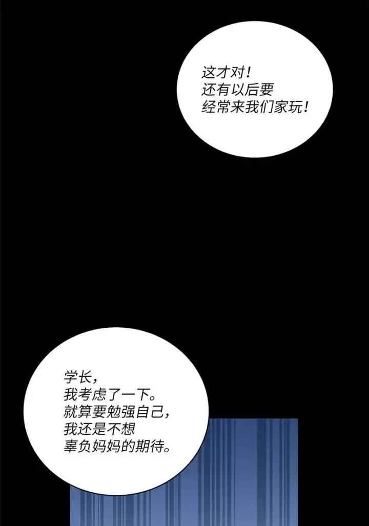 漫画《Merry Marbling 云石般的我们》59 暂时分开第33张图
