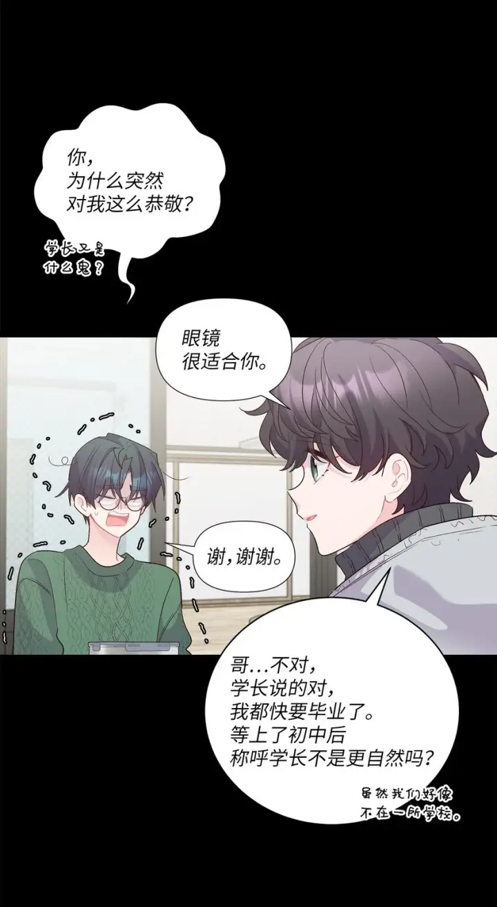 漫画《Merry Marbling 云石般的我们》59 暂时分开第35张图