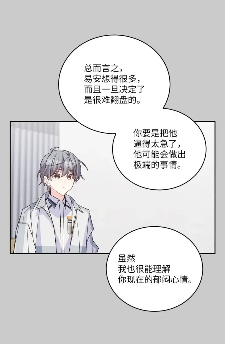 漫画《Merry Marbling 云石般的我们》59 暂时分开第40张图