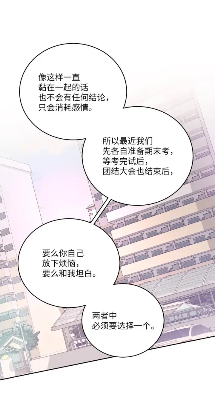 漫画《Merry Marbling 云石般的我们》59 暂时分开第47张图