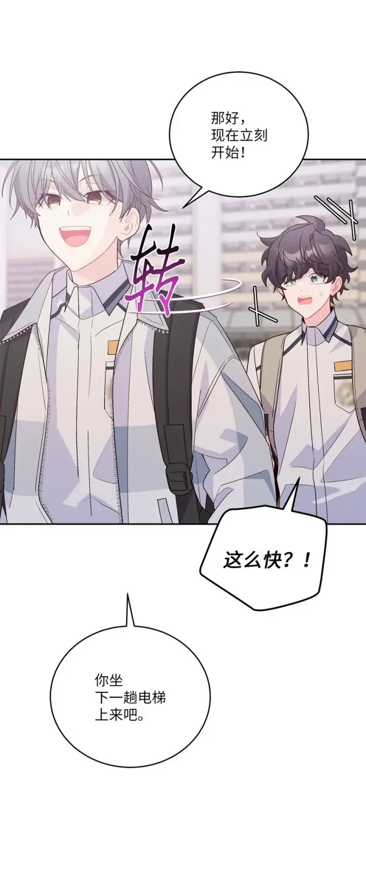 漫画《Merry Marbling 云石般的我们》59 暂时分开第49张图