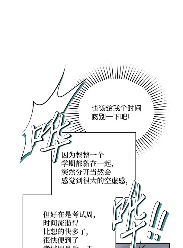 漫画《Merry Marbling 云石般的我们》59 暂时分开第52张图