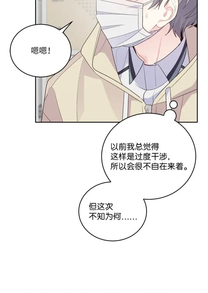 漫画《Merry Marbling 云石般的我们》59 暂时分开第66张图