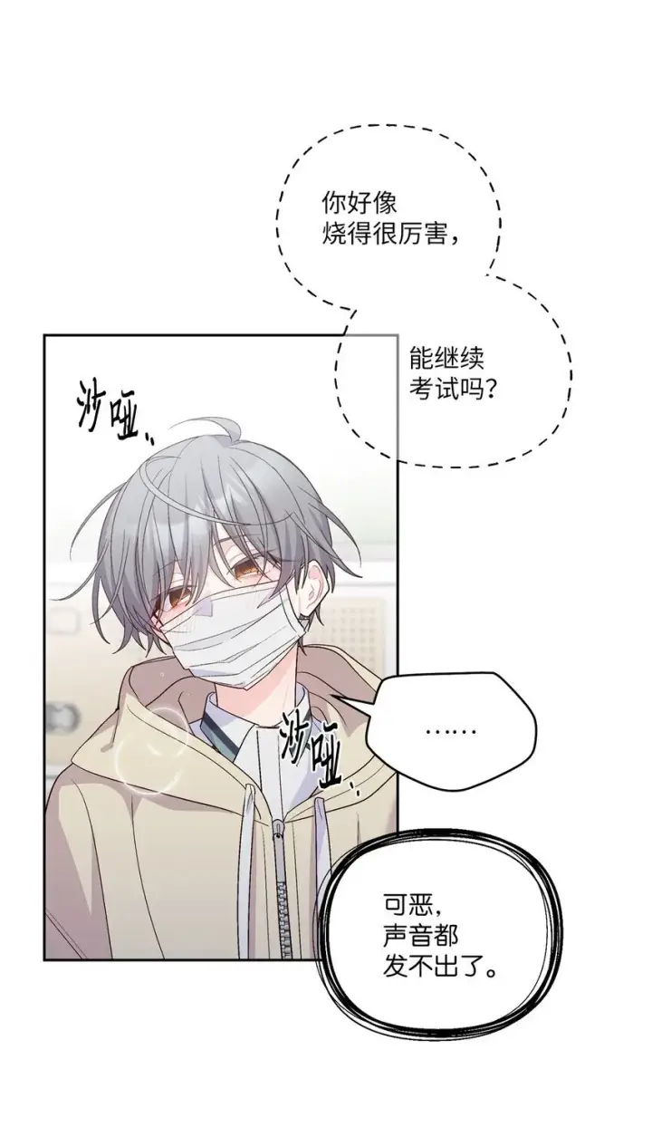 漫画《Merry Marbling 云石般的我们》59 暂时分开第70张图
