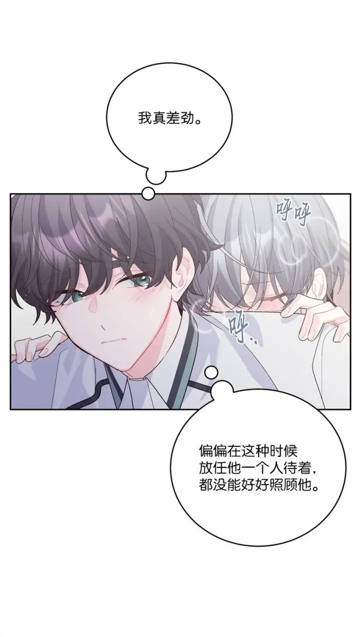 漫画《Merry Marbling 云石般的我们》59 暂时分开第78张图