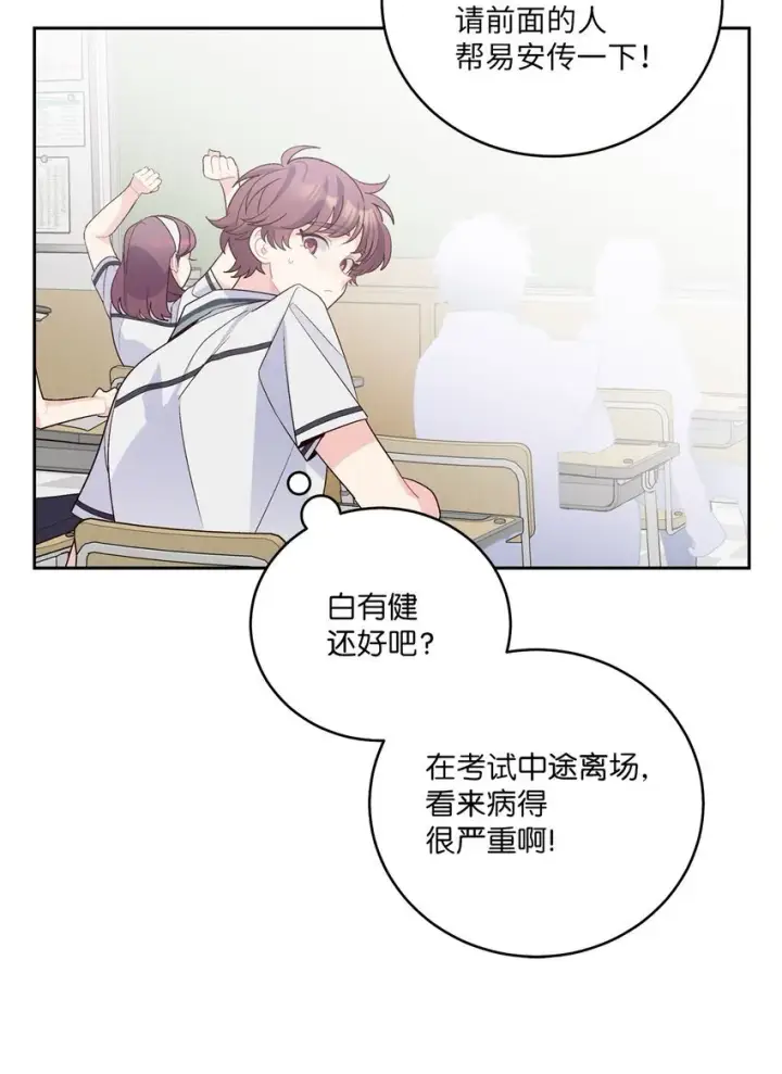 漫画《Merry Marbling 云石般的我们》59 暂时分开第80张图