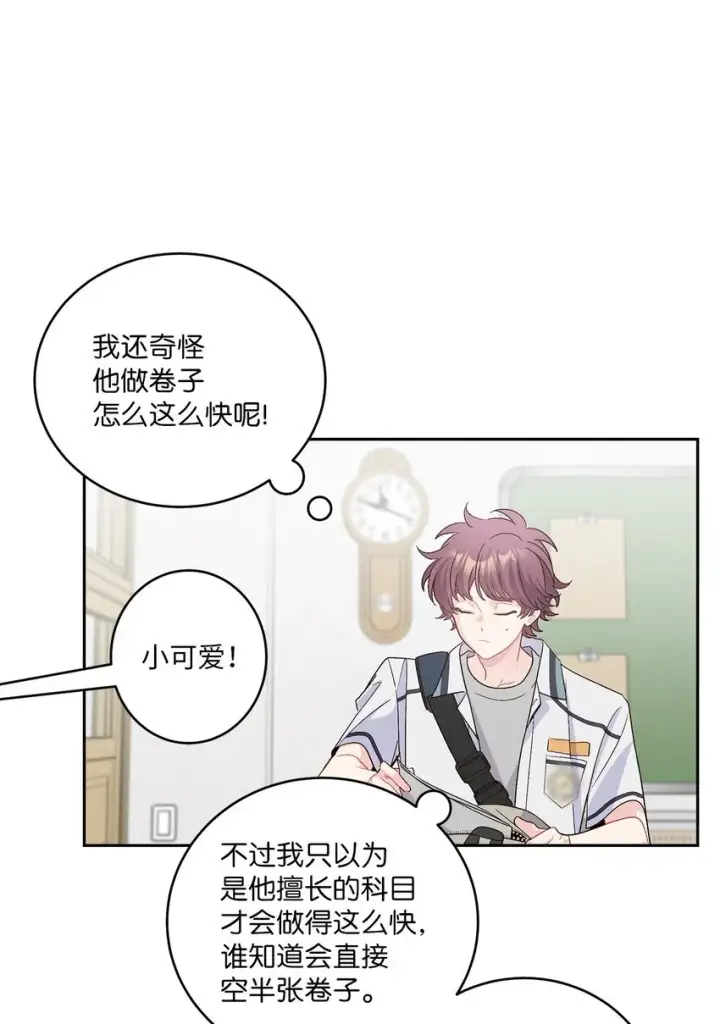 漫画《Merry Marbling 云石般的我们》59 暂时分开第84张图