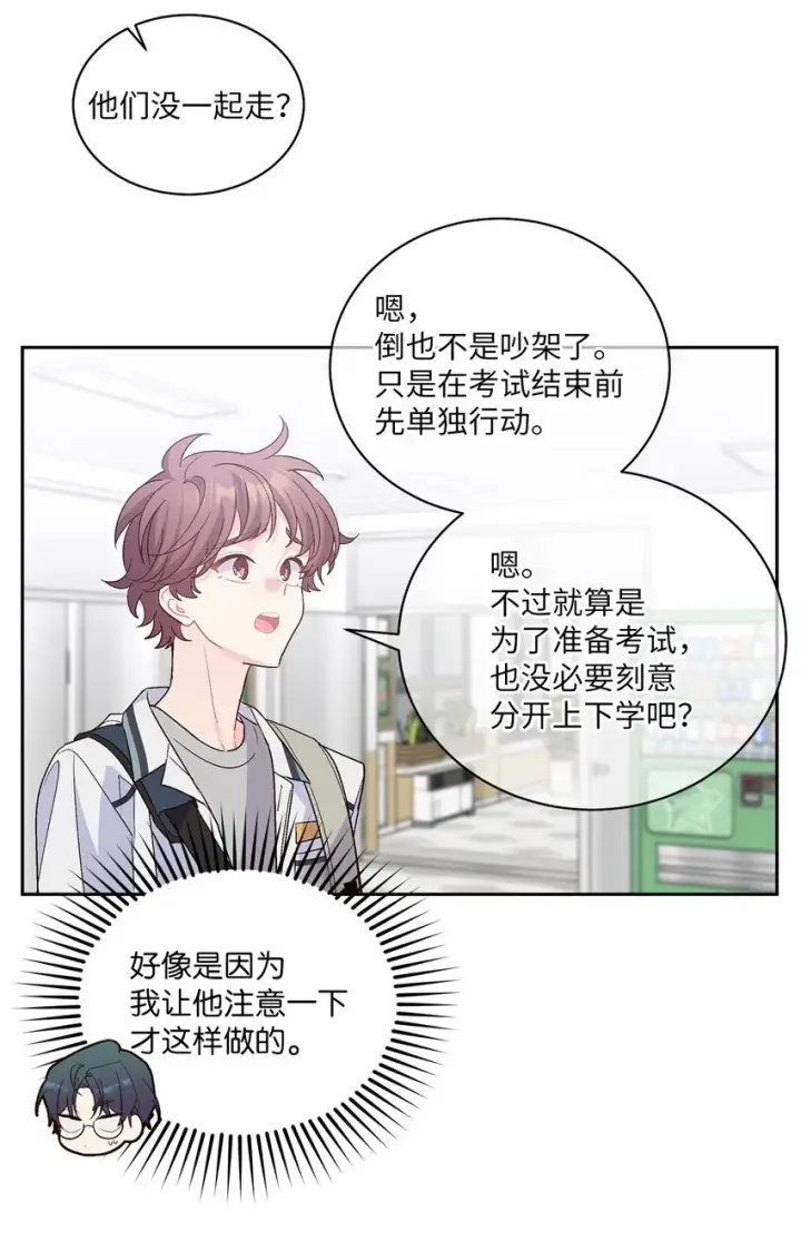 漫画《Merry Marbling 云石般的我们》60 意外第12张图
