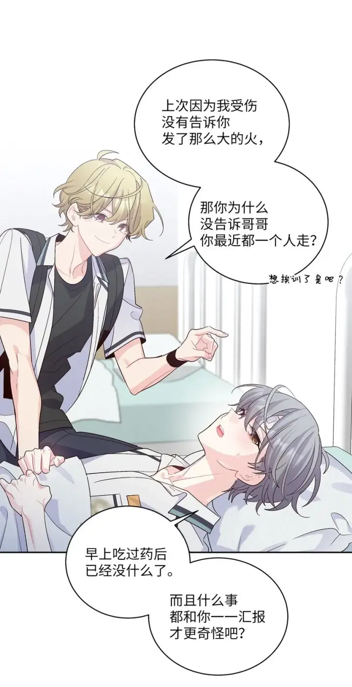 漫画《Merry Marbling 云石般的我们》60 意外第15张图