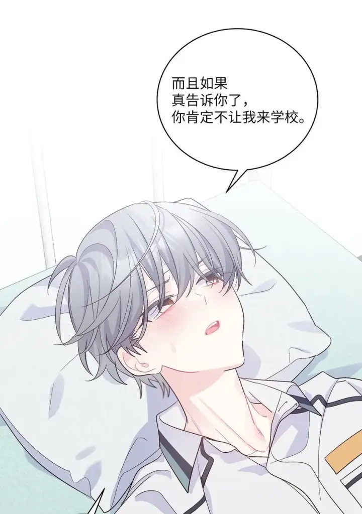 漫画《Merry Marbling 云石般的我们》60 意外第17张图