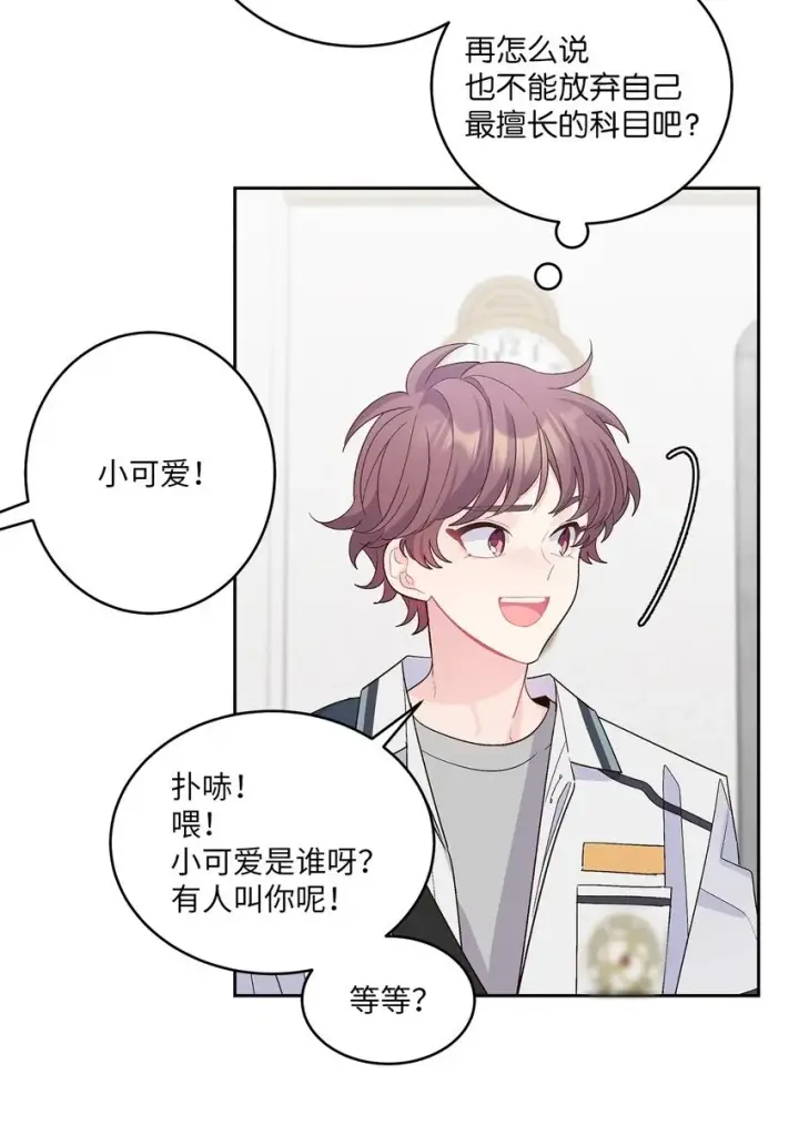 漫画《Merry Marbling 云石般的我们》60 意外第2张图