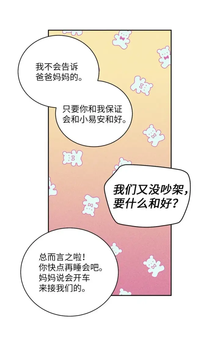 漫画《Merry Marbling 云石般的我们》60 意外第21张图