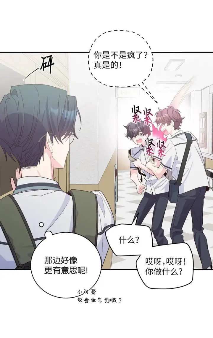 漫画《Merry Marbling 云石般的我们》60 意外第23张图