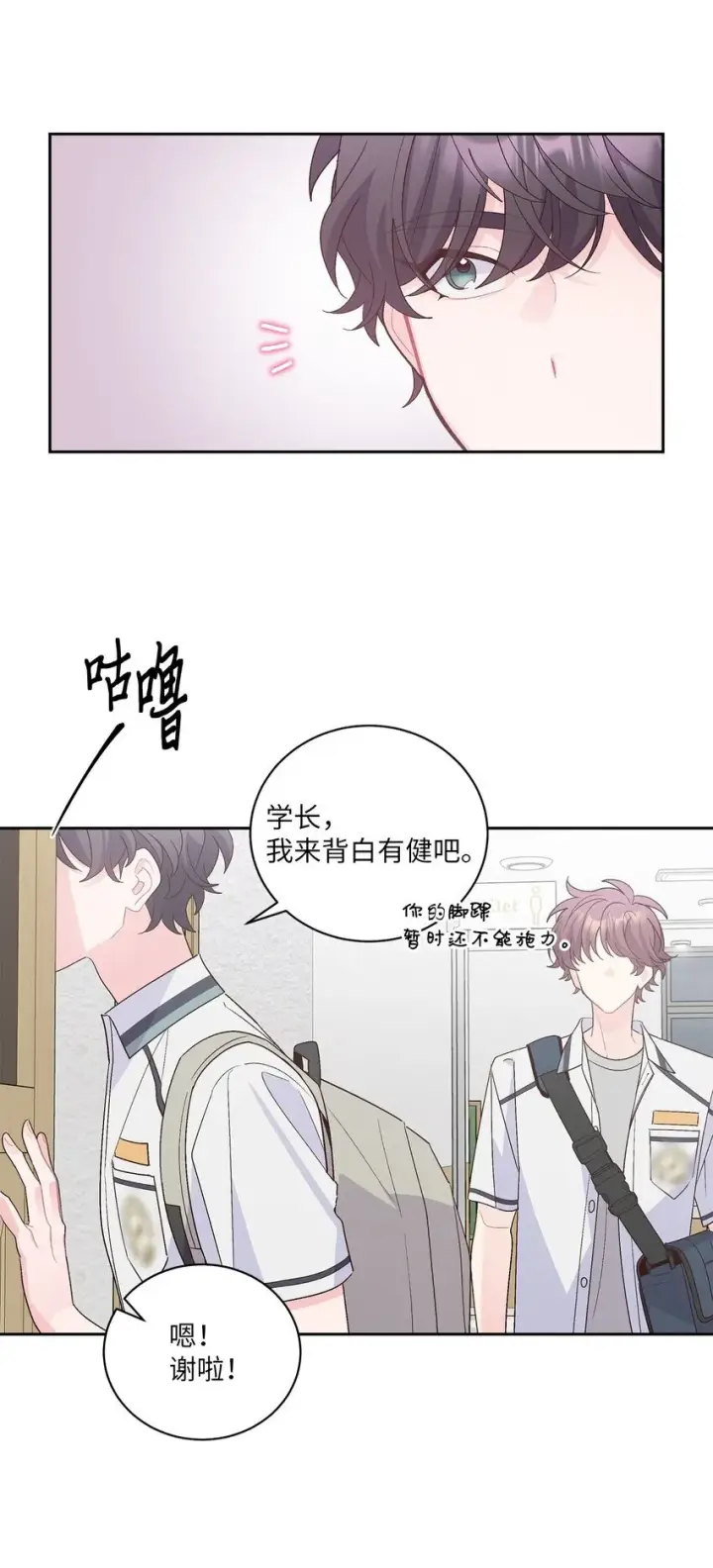 漫画《Merry Marbling 云石般的我们》60 意外第30张图