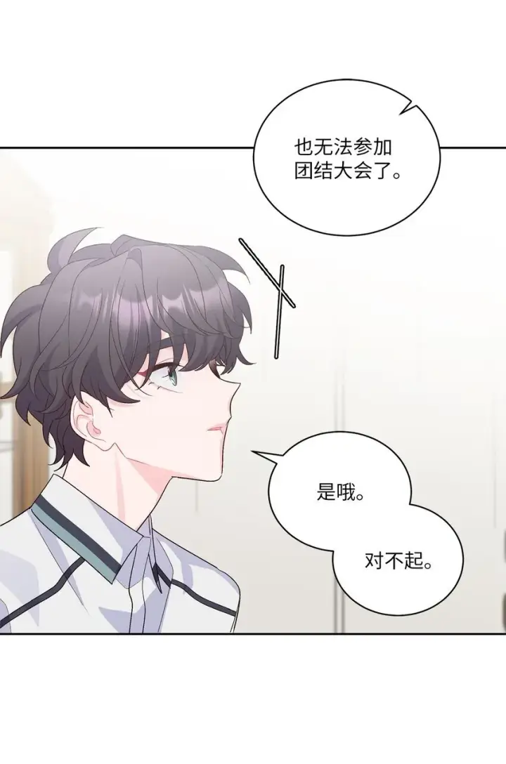 漫画《Merry Marbling 云石般的我们》60 意外第38张图