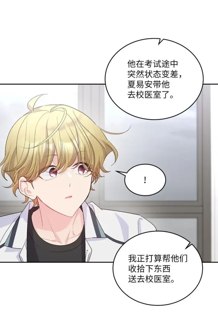 漫画《Merry Marbling 云石般的我们》60 意外第5张图