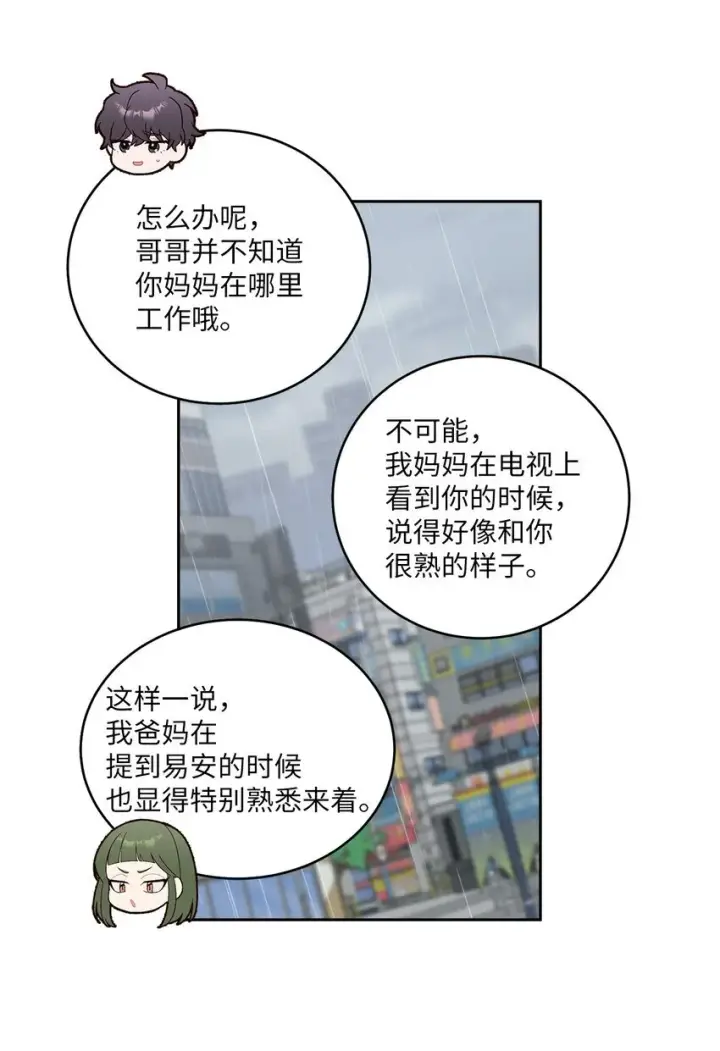漫画《Merry Marbling 云石般的我们》60 意外第60张图
