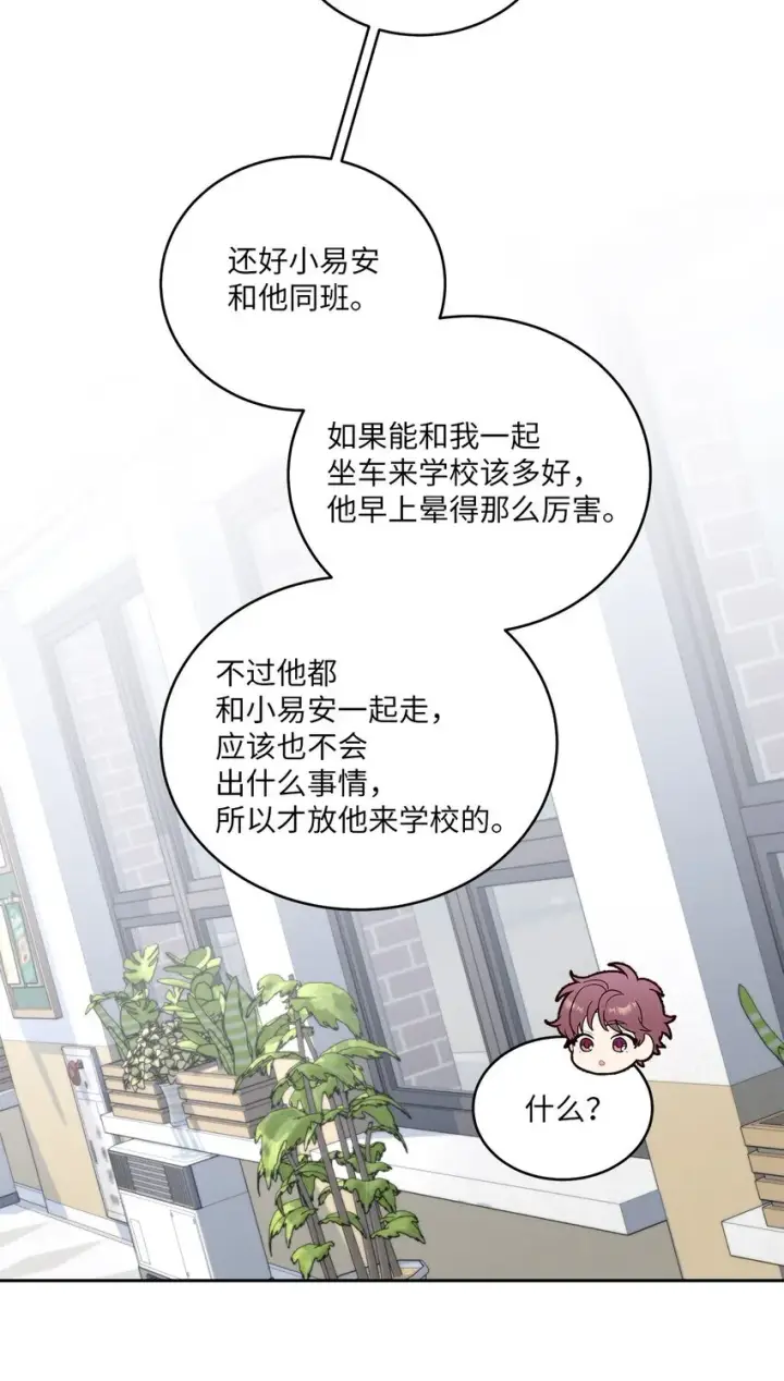 漫画《Merry Marbling 云石般的我们》60 意外第7张图