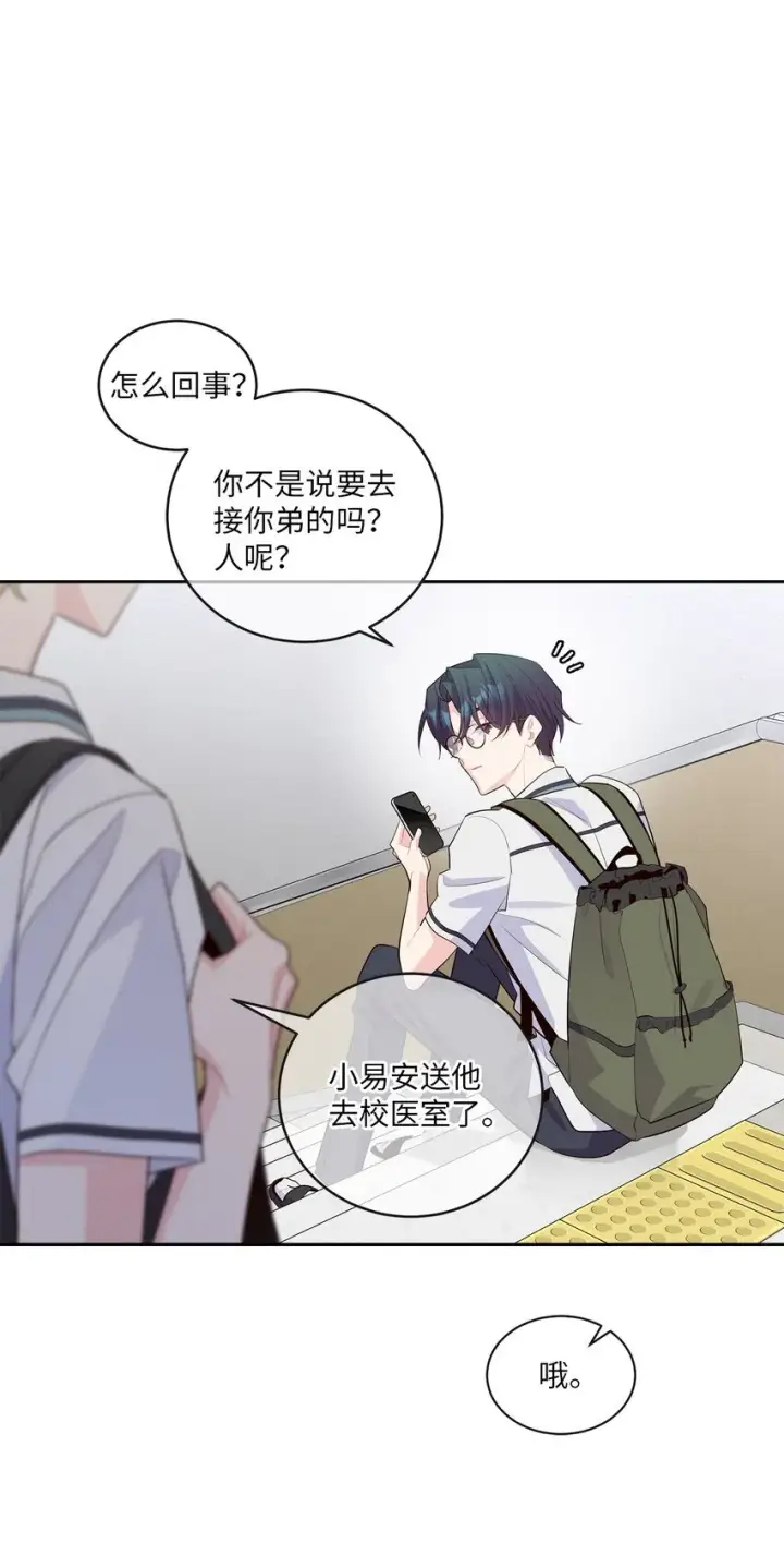 漫画《Merry Marbling 云石般的我们》60 意外第9张图