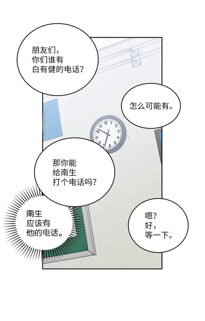 漫画《Merry Marbling 云石般的我们》61 不存在的天使第14张图