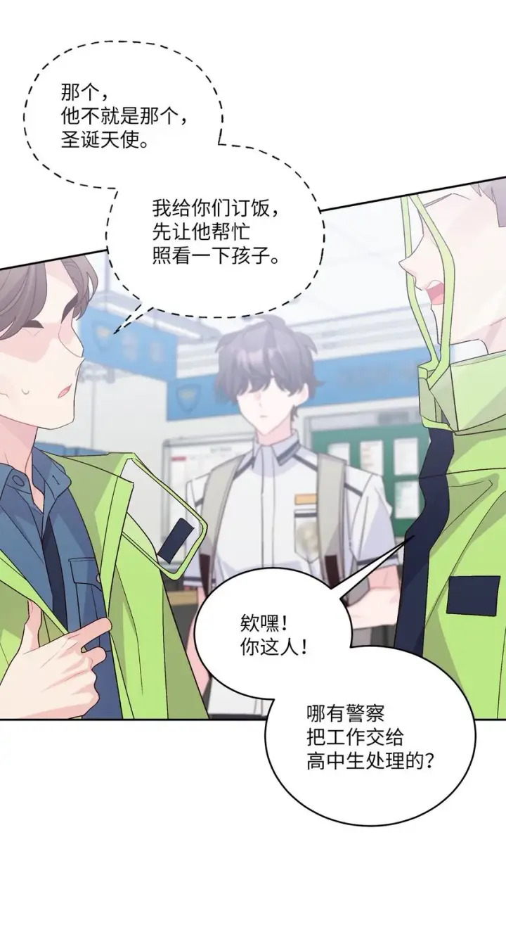 漫画《Merry Marbling 云石般的我们》61 不存在的天使第24张图