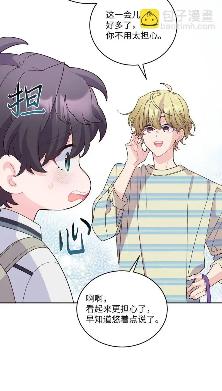 漫画《Merry Marbling 云石般的我们》61 不存在的天使第36张图