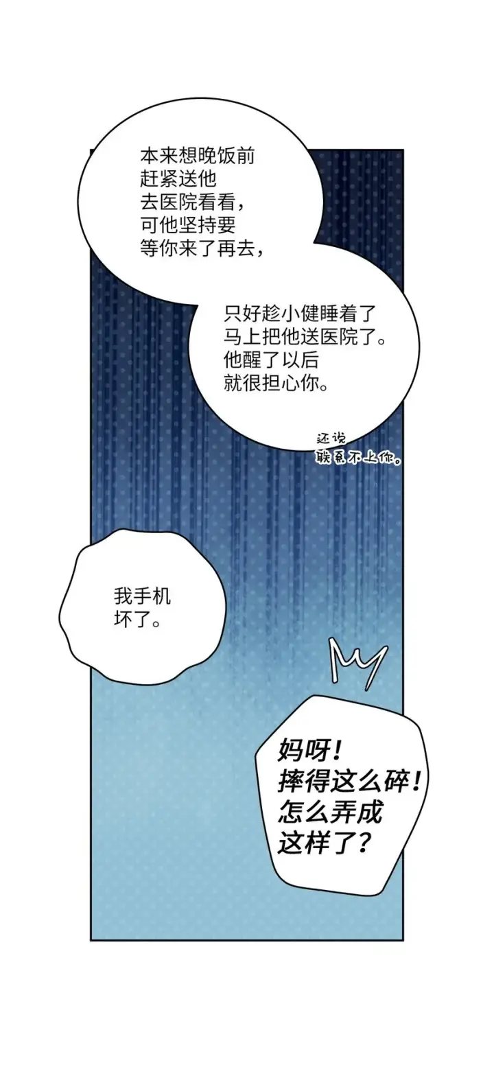 漫画《Merry Marbling 云石般的我们》61 不存在的天使第37张图
