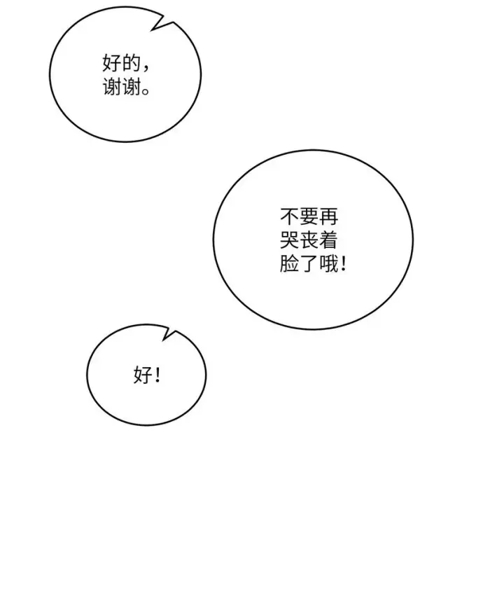 漫画《Merry Marbling 云石般的我们》61 不存在的天使第43张图