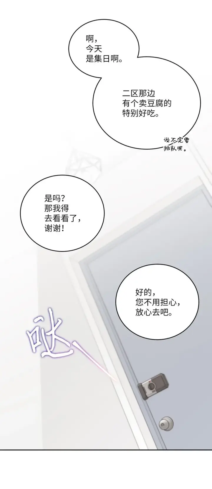 漫画《Merry Marbling 云石般的我们》61 不存在的天使第48张图