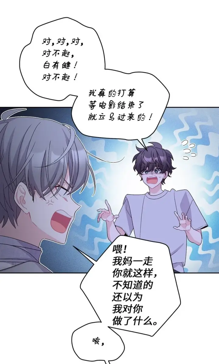 漫画《Merry Marbling 云石般的我们》61 不存在的天使第50张图