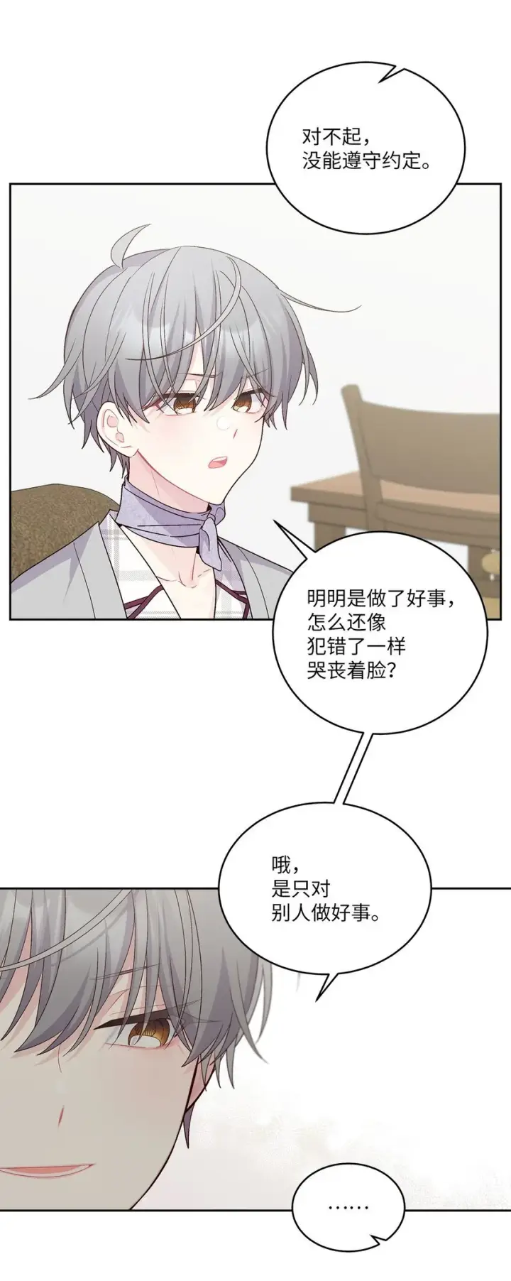 漫画《Merry Marbling 云石般的我们》61 不存在的天使第53张图