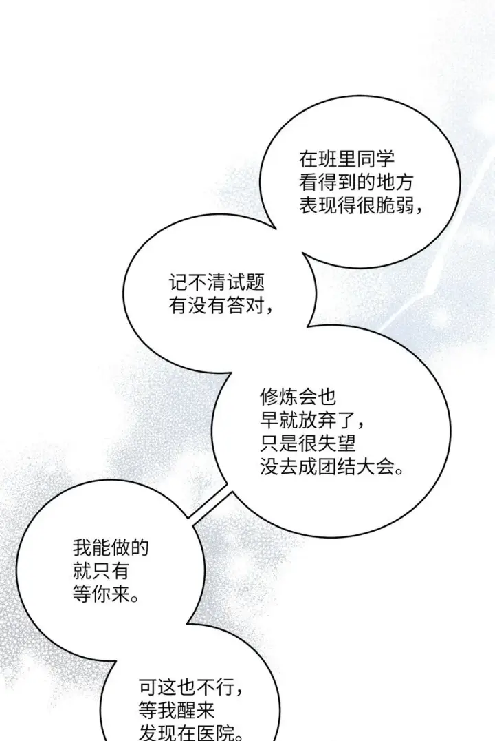 漫画《Merry Marbling 云石般的我们》61 不存在的天使第58张图