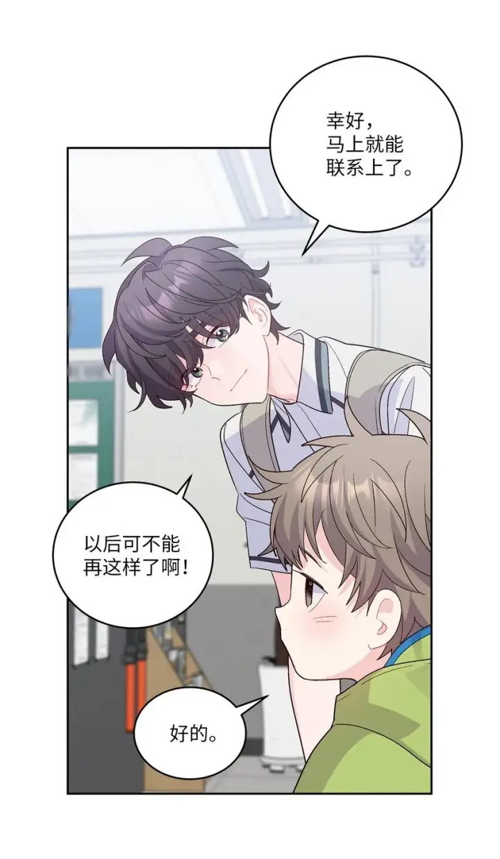 漫画《Merry Marbling 云石般的我们》61 不存在的天使第6张图