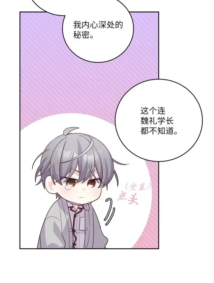漫画《Merry Marbling 云石般的我们》61 不存在的天使第69张图
