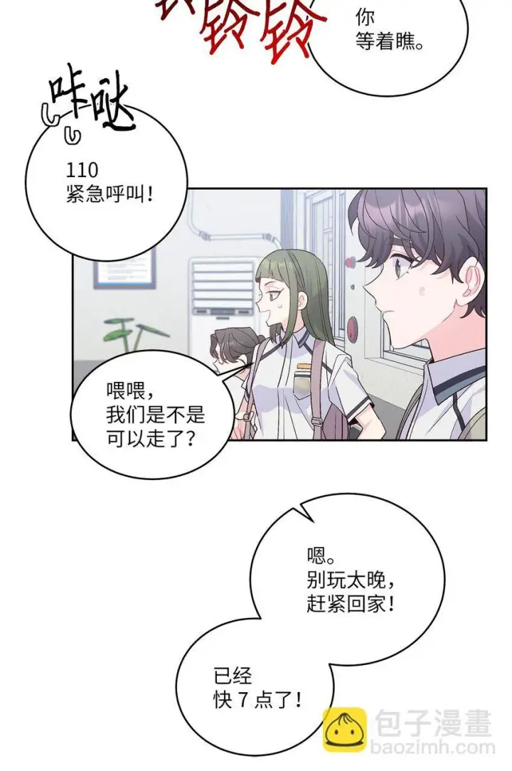 漫画《Merry Marbling 云石般的我们》61 不存在的天使第9张图