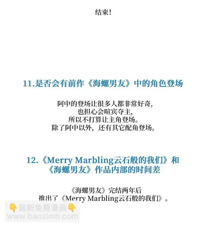 漫画《Merry Marbling 云石般的我们》62 后记第11张图