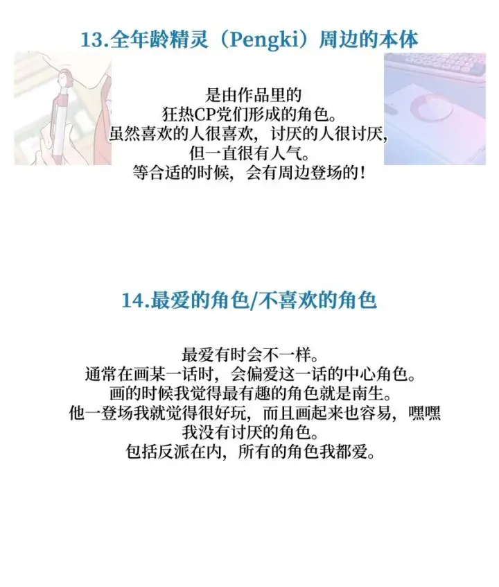 漫画《Merry Marbling 云石般的我们》62 后记第12张图