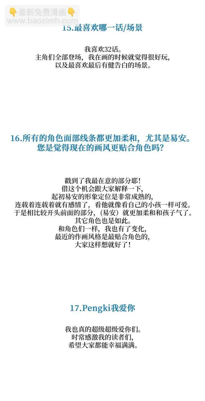 漫画《Merry Marbling 云石般的我们》62 后记第13张图