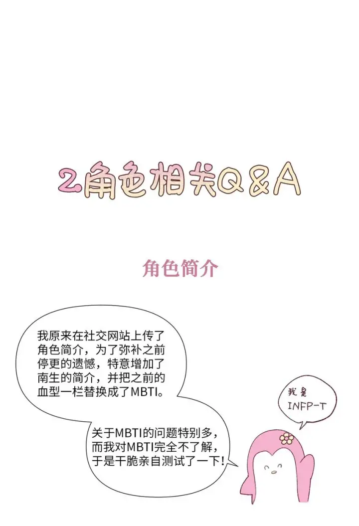 漫画《Merry Marbling 云石般的我们》62 后记第14张图